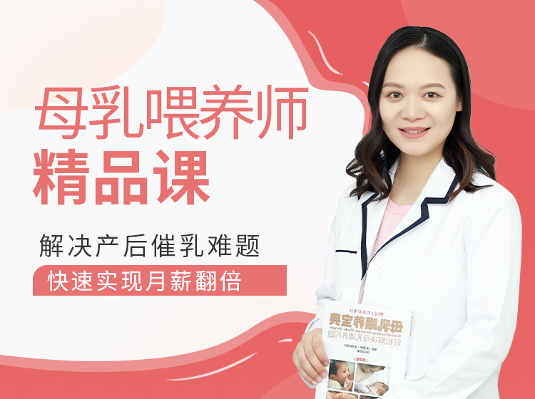 高级母乳喂养师（催乳师）