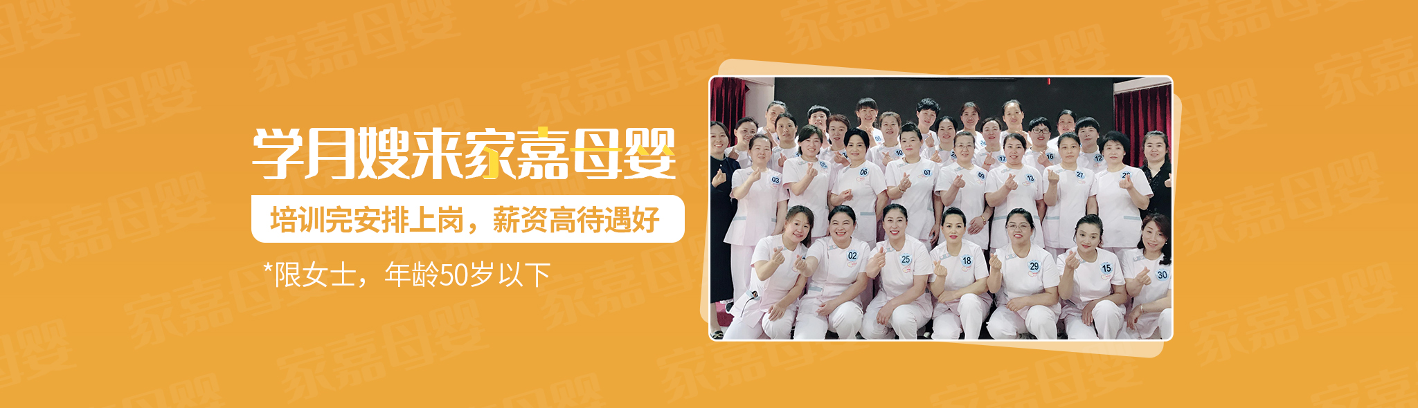 月嫂培训到家嘉母婴