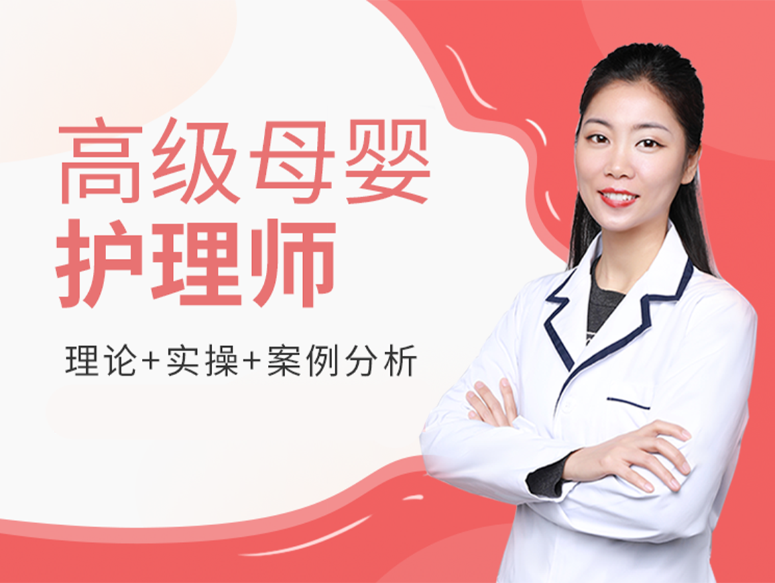 高级母婴护理师（月嫂）