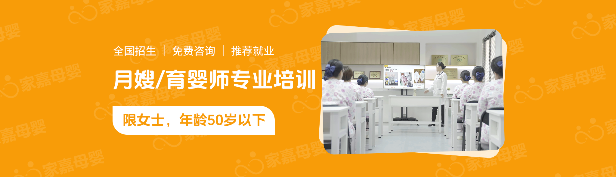 月嫂培训到家嘉母婴